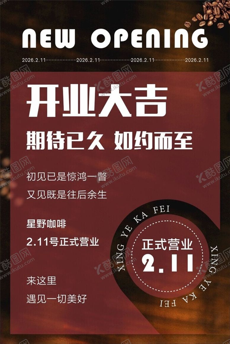 编号：29932404250252267805【酷图网】源文件下载-咖啡店开业大吉