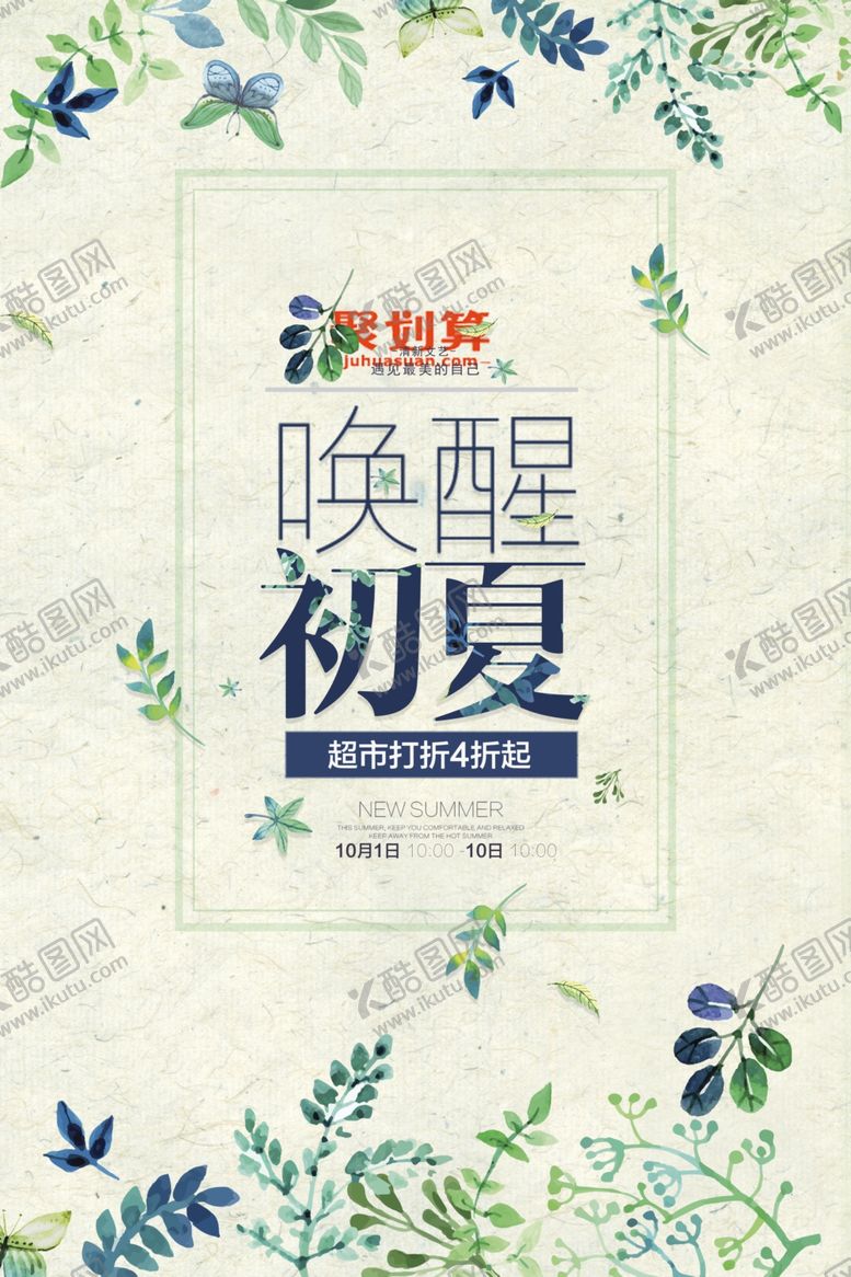 编号：47436209221626237164【酷图网】源文件下载-日系海报