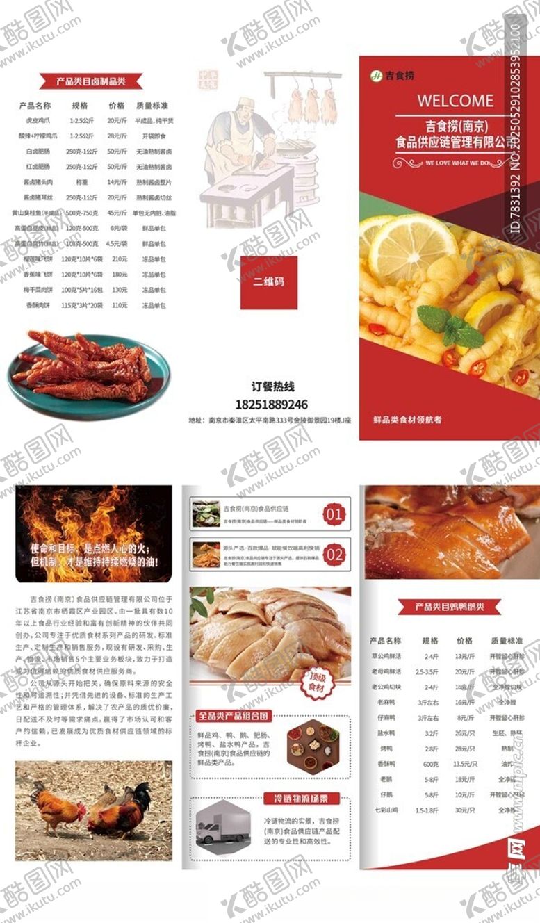 编号：15282006292049343735【酷图网】源文件下载-餐厅三折页菜单三折页烤鸭