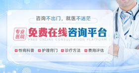 医疗咨询banner