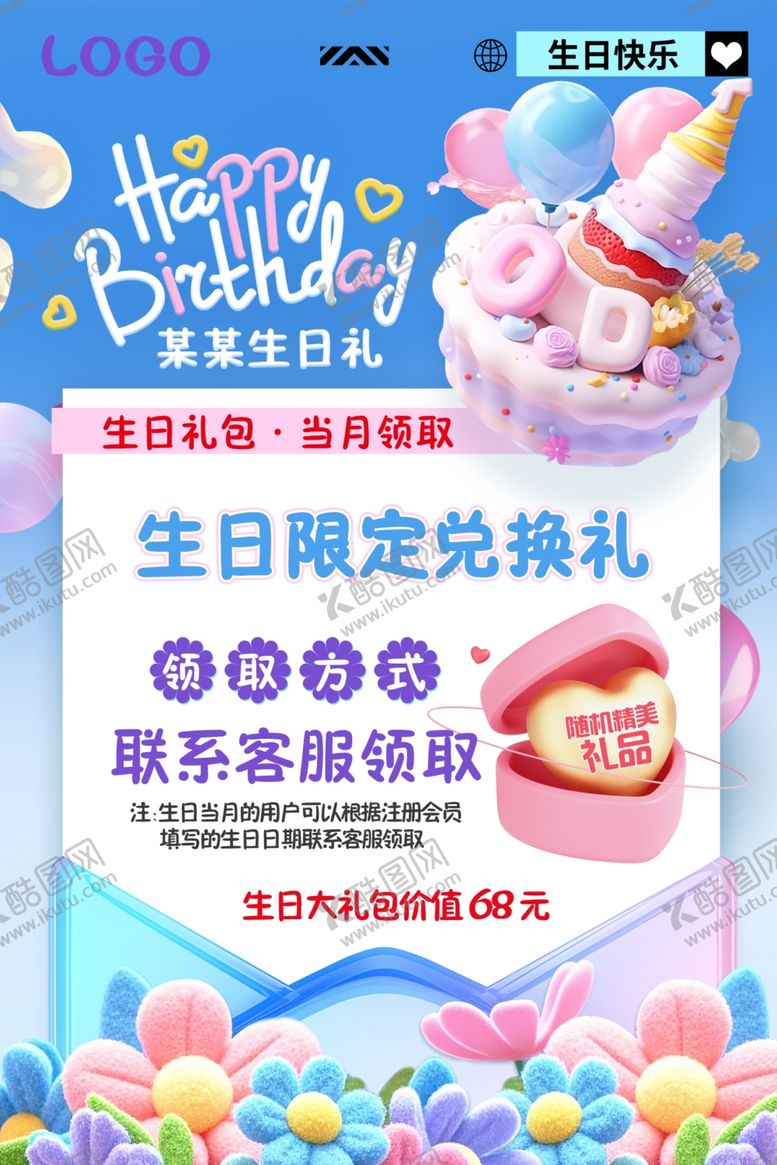 编号：42945105141821495436【酷图网】源文件下载-生日礼物