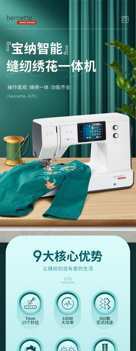 电商详情页绣花一体缝纫机
