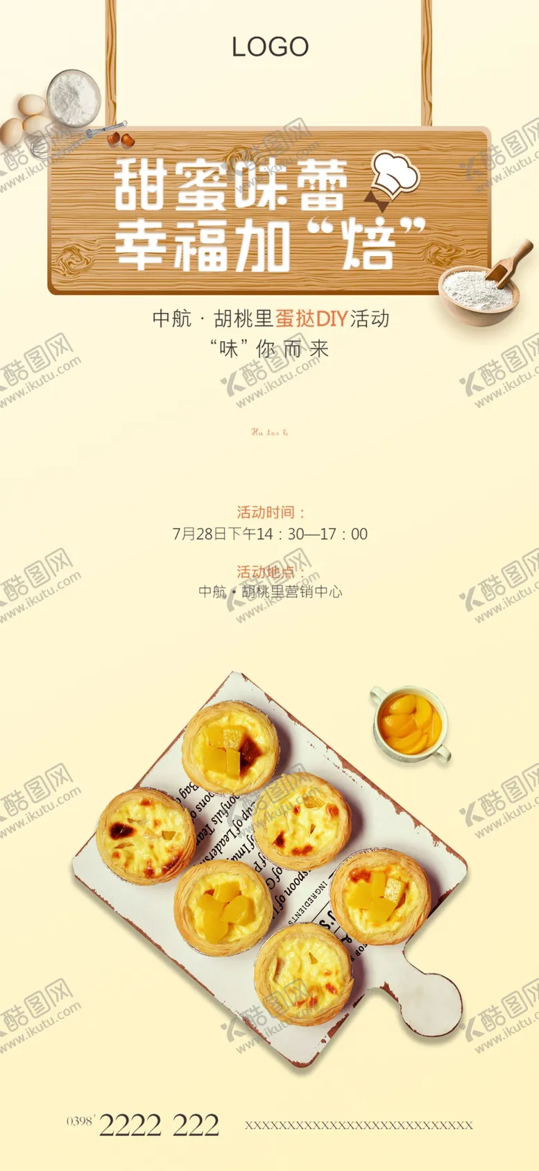 编号：48667907011917093869【酷图网】源文件下载-蛋挞DIY