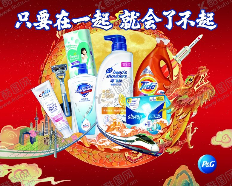 编号：41187809201400314693【酷图网】源文件下载-宝洁中秋国庆KV