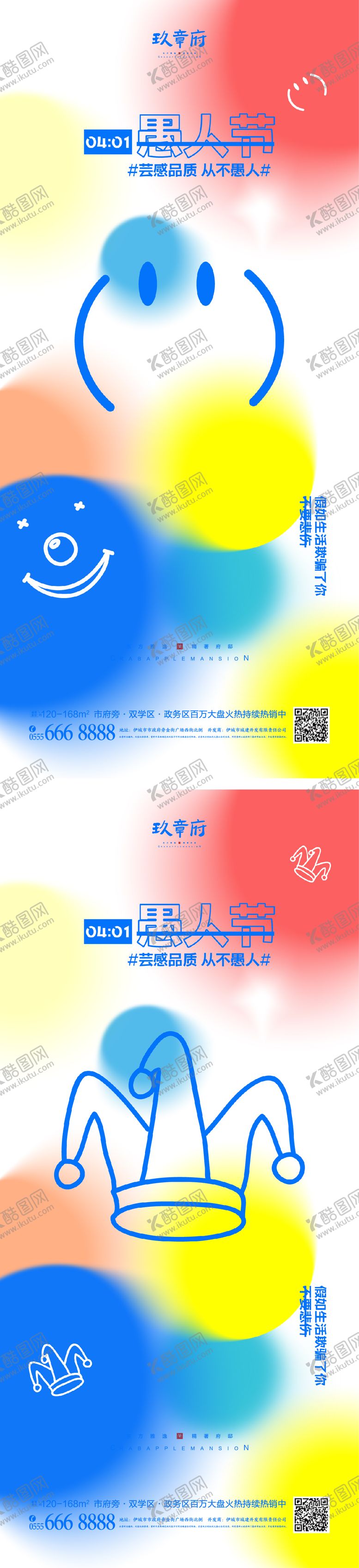 编号：51446111170546086960【酷图网】源文件下载-41愚人节海报