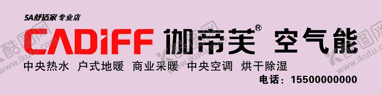 编号：65089210030601322753【酷图网】源文件下载-空气能