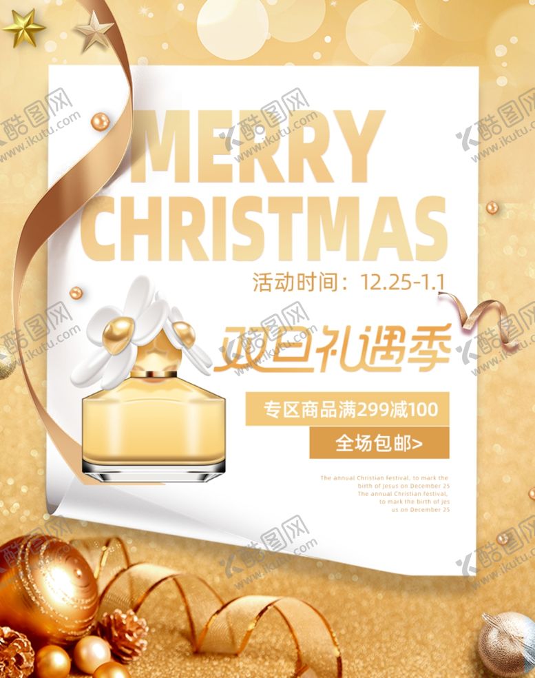 编号：77742710311448271832【酷图网】源文件下载-双旦促销