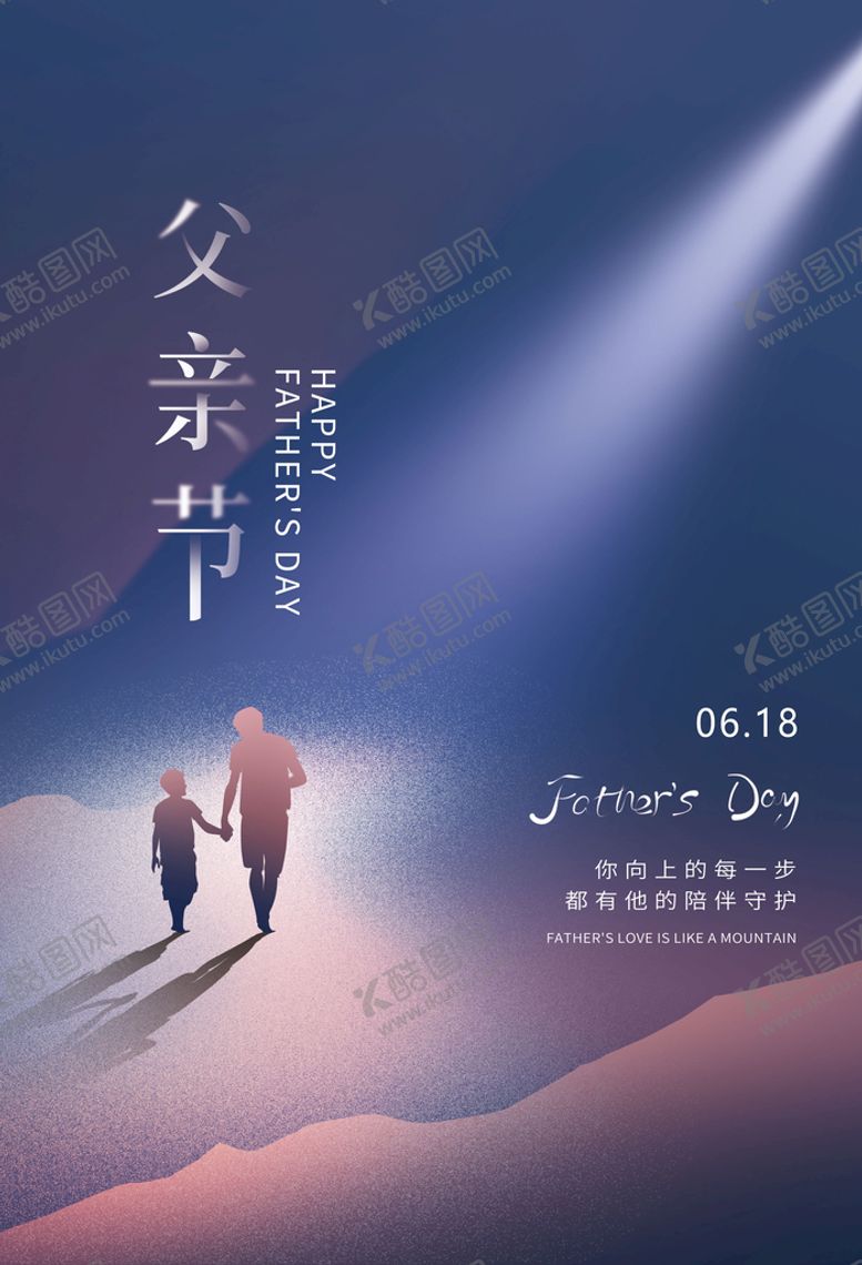 编号：60287409210544356589【酷图网】源文件下载-父亲节
