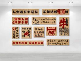 牛肉文化墙