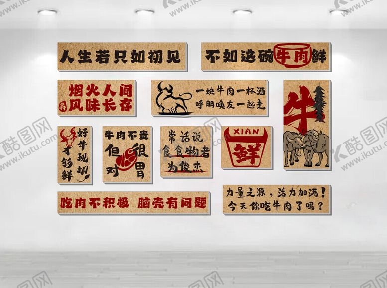 编号：99005505031245231906【酷图网】源文件下载-牛肉文化墙