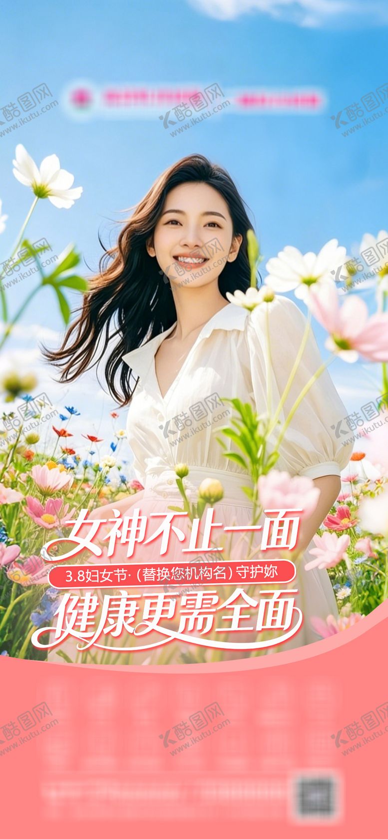 编号：90754202170204363289【酷图网】源文件下载-三八妇女节