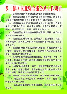 乡（镇）农业综合服务站工作职责