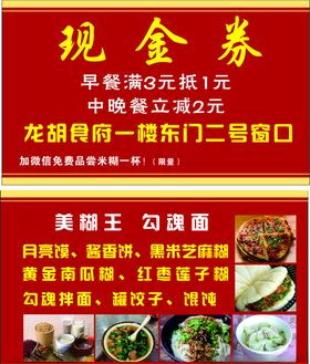 饭店现金券