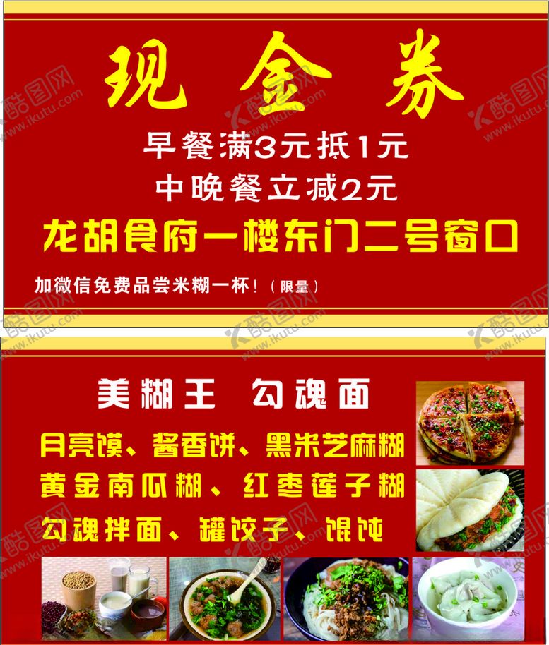 编号：31001306300414488200【酷图网】源文件下载-饭店现金券