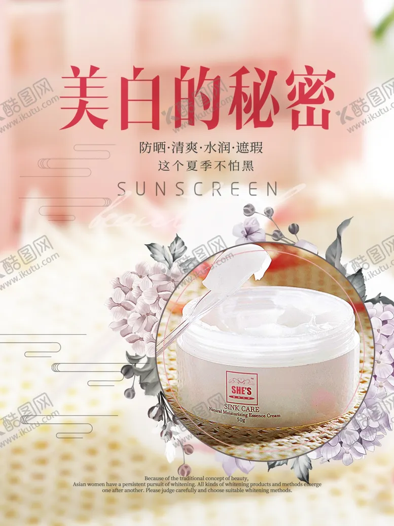 编号：76192609172112133881【酷图网】源文件下载-护肤品