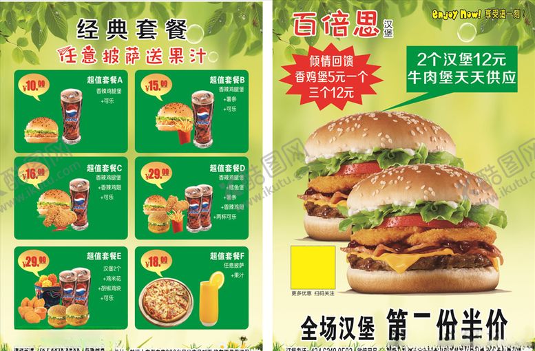 编号：94479409301916323804【酷图网】源文件下载-汉堡彩页