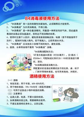 消毒指南