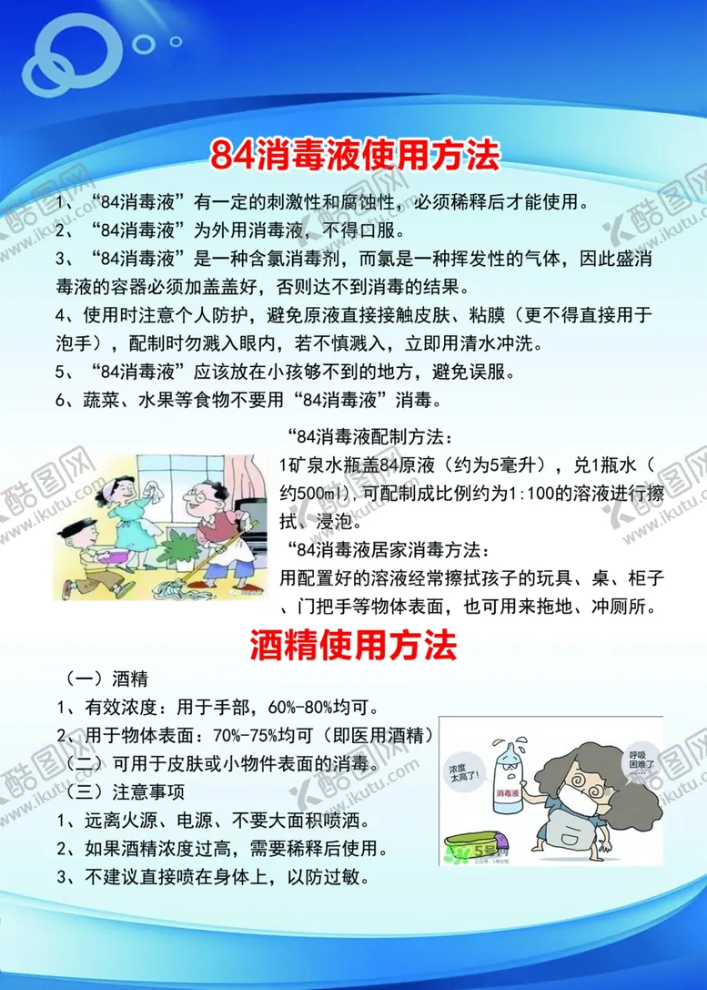 编号：67906706142206136351【酷图网】源文件下载-消毒指南