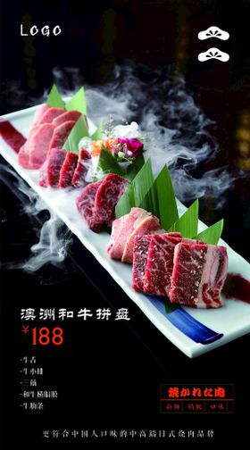 烧肉拼盘海报