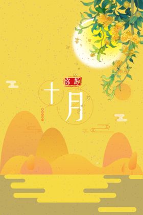 十月你好文艺火锅文艺海报