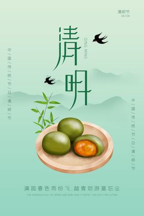 清明节活动宣传