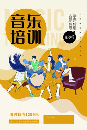 音乐培训海报