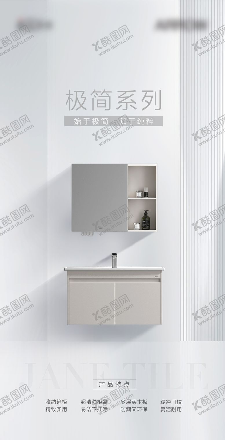 编号：95320907121016058921【酷图网】源文件下载-卫浴浴室柜产品海报