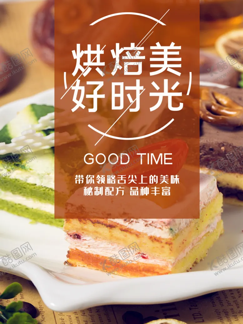 编号：54508610191123195310【酷图网】源文件下载-甜点