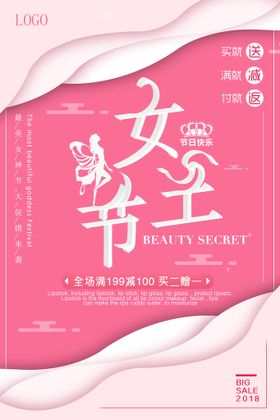 编号：05314809231546269564【酷图网】源文件下载-3月8妇女节女神节女王节