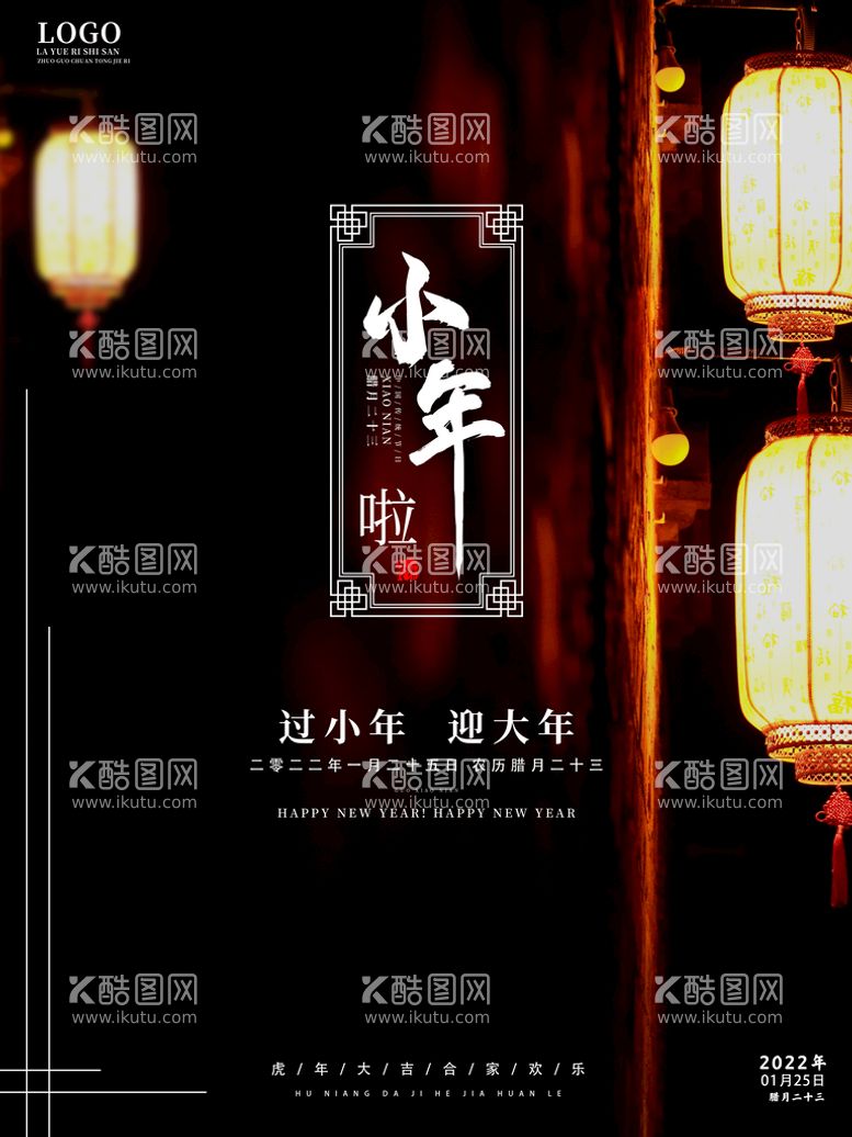 编号：25639809200825486932【酷图网】源文件下载-小年