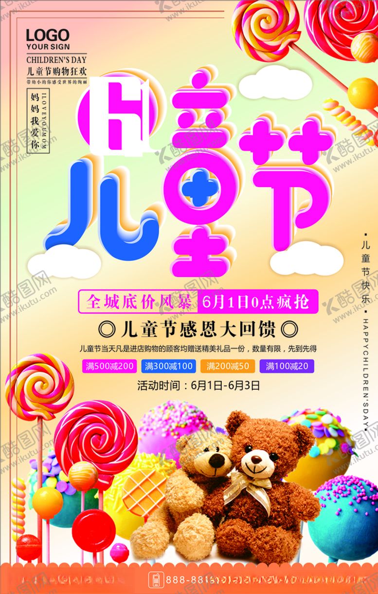 编号：91064707060225383872【酷图网】源文件下载-儿童节海报