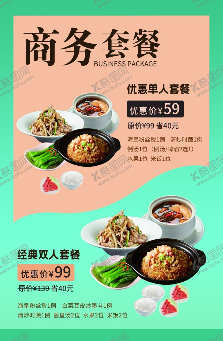 编号：23709502270621505807【酷图网】源文件下载-商务套餐