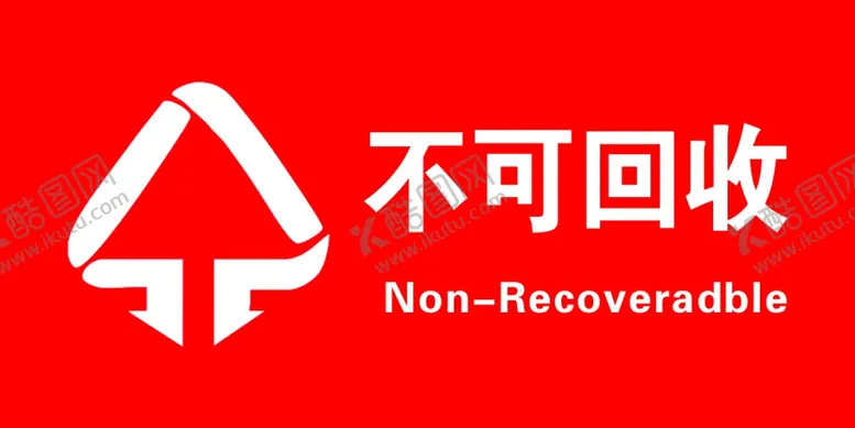 编号：66013410241627205577【酷图网】源文件下载-垃圾分类