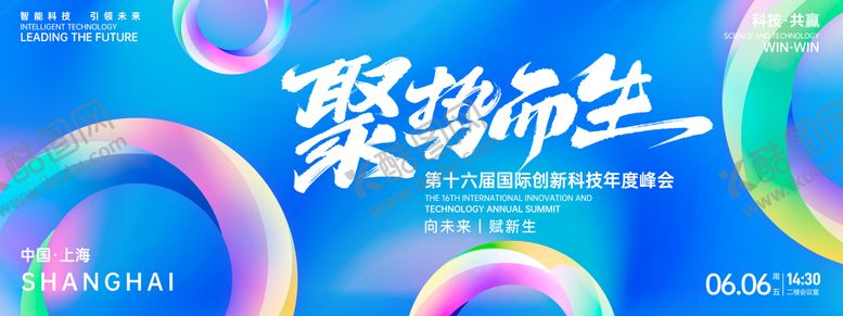 编号：18271706151247439512【酷图网】源文件下载-聚势而生科技峰会背景板