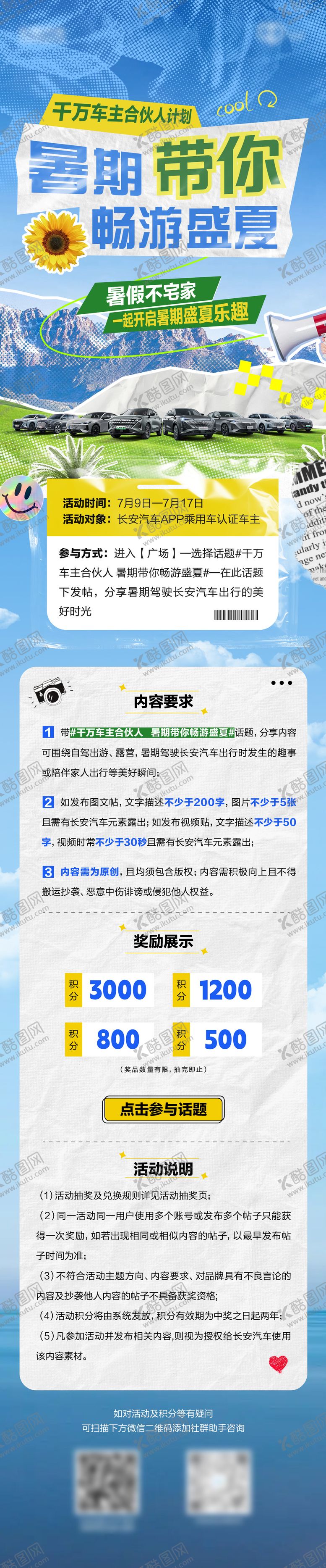 编号：66961311071513304849【酷图网】源文件下载-汽车暑期活动