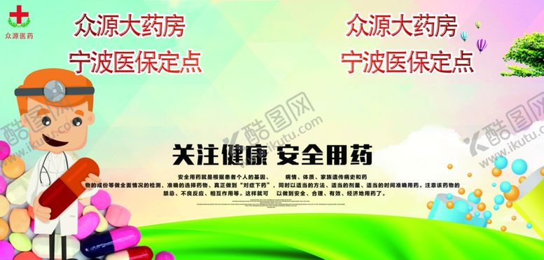 编号：80882209292020139131【酷图网】源文件下载-关注健康安全用药