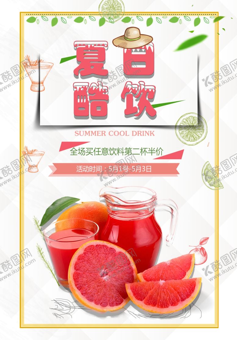 编号：76226103271507135534【酷图网】源文件下载-果汁奶茶