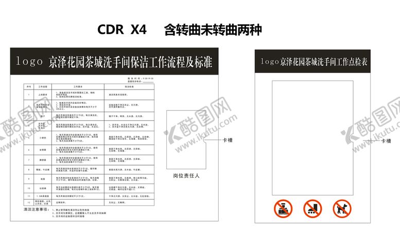 编号：49596301250518275945【酷图网】源文件下载-洗手间保洁工作流程及标准 