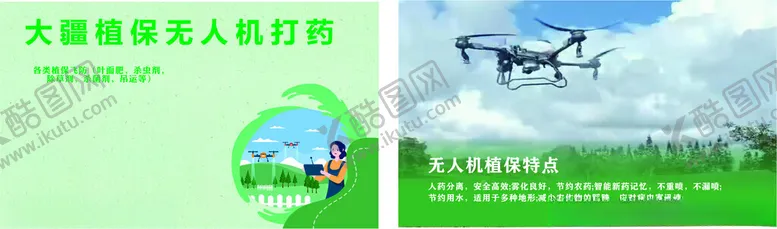 编号：72036501292232022434【酷图网】源文件下载-大疆无人机