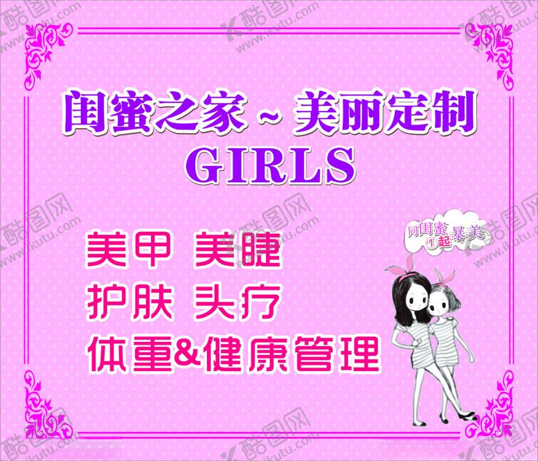 编号：38779102150250071708【酷图网】源文件下载-闺蜜美容