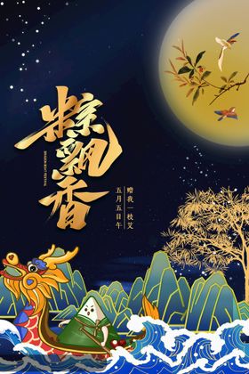 小年节日传统活动海报素材