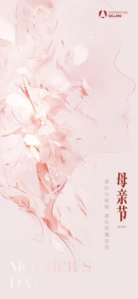 母亲节海报公历日质感地产
