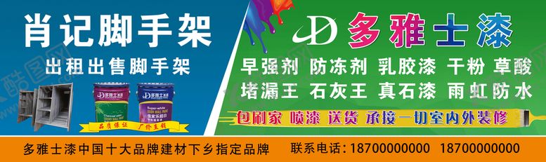 编号：65278909172101210628【酷图网】源文件下载-多雅士漆门头图片