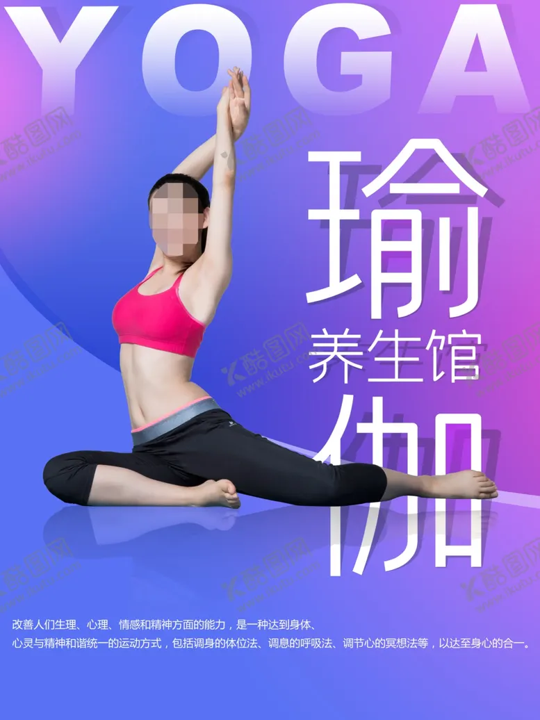 编号：77065111261839268490【酷图网】源文件下载-瑜伽