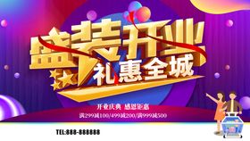 盛装开业钜惠全城5折促销海报