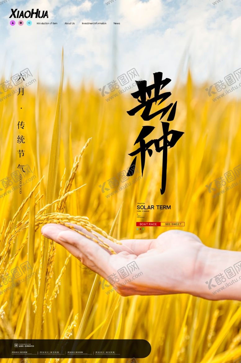 编号：68399110260649386848【酷图网】源文件下载-芒种