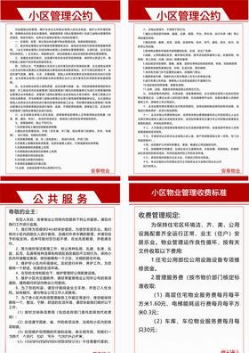 物业服务