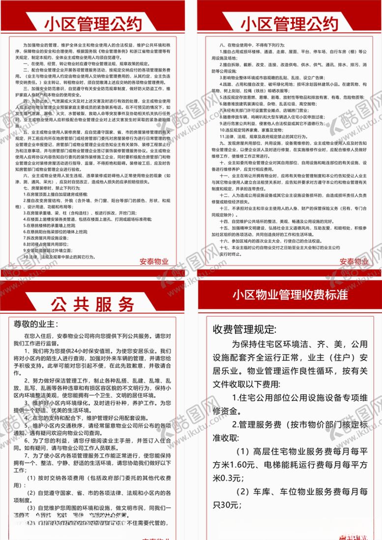 编号：37849609190429337220【酷图网】源文件下载-物业服务