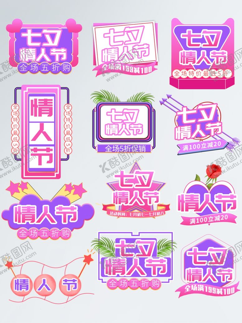 编号：93098306252101595310【酷图网】源文件下载-七夕优惠卷优惠卷素材活动