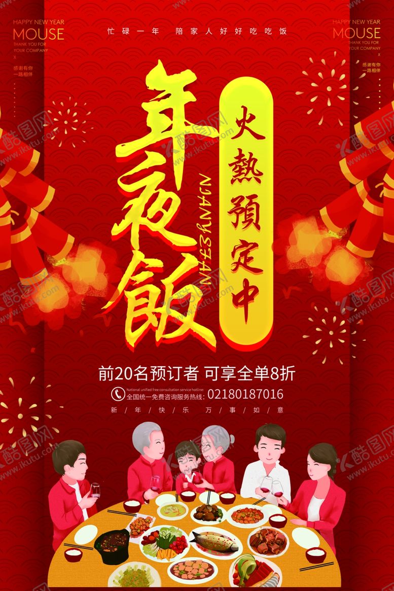 编号：71689510200634594920【酷图网】源文件下载-年夜饭